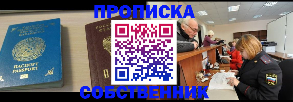 прописка для кредита в Канаше