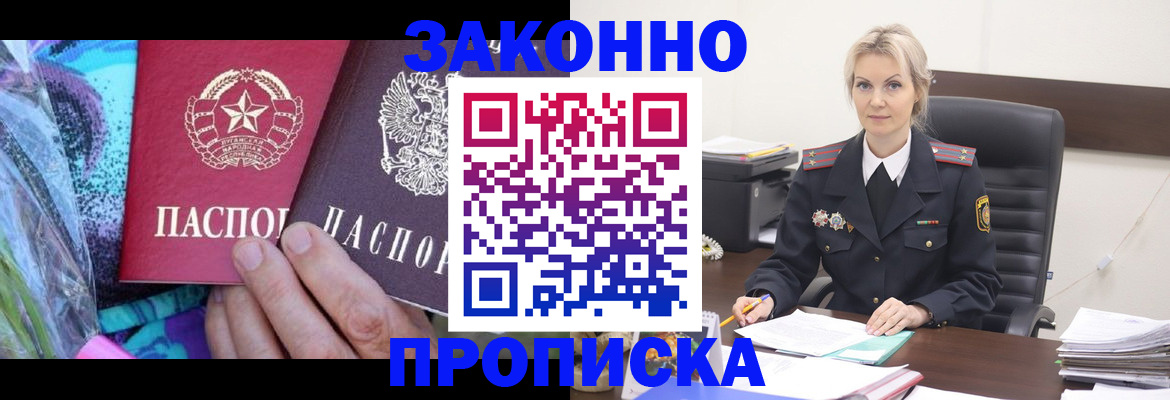 временная регистрация для школы в Канаше