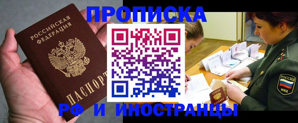 временная регистрация купить в Канаше