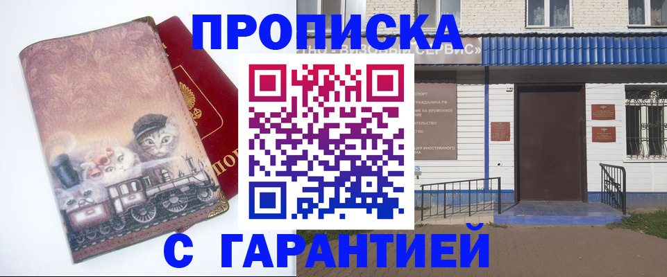 временная регистрация для школы в Канаше