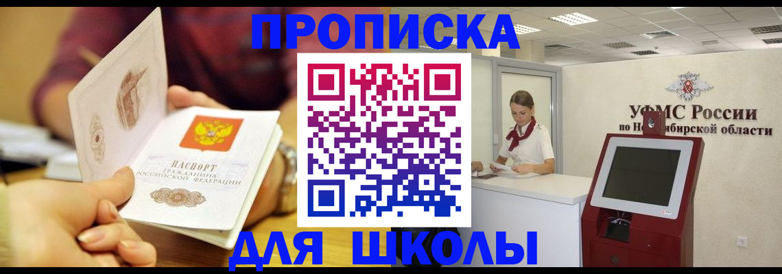 прописка законно в Канаше