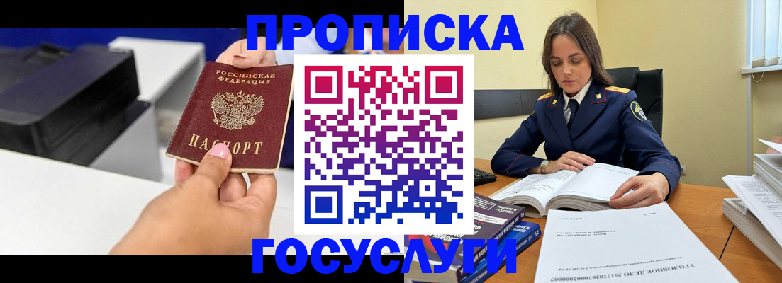 временная регистрация поиск в Канаше