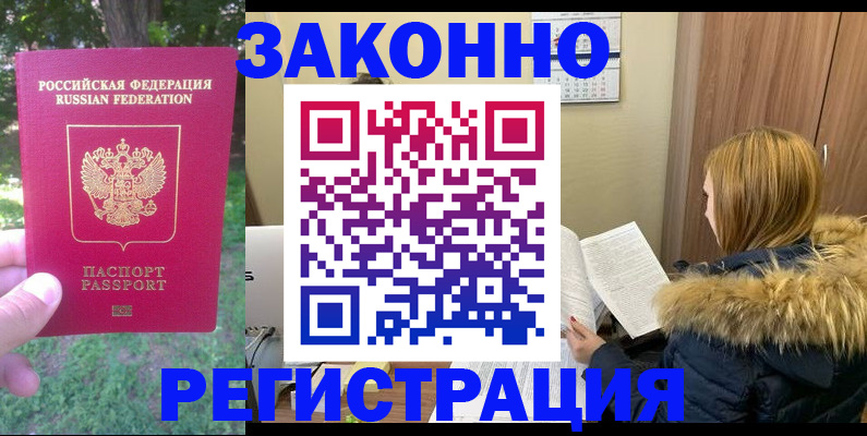 временная регистрация купить в Канаше