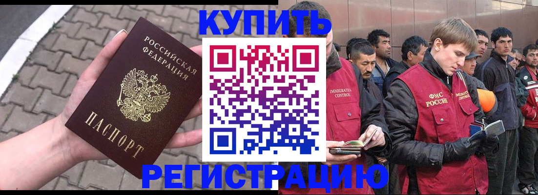 временная регистрация адрес в Канаше